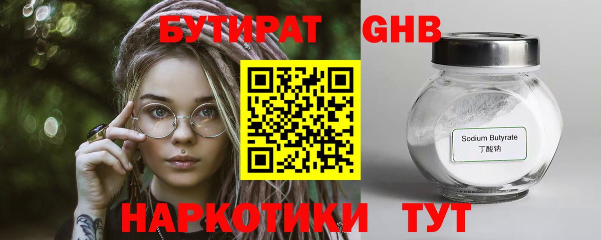 БУТИРАТ 99%  Бутират  Одинцово  Вход с VPN 