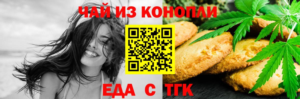 Одинцово  Cannafood конопля  Вход с VPN 