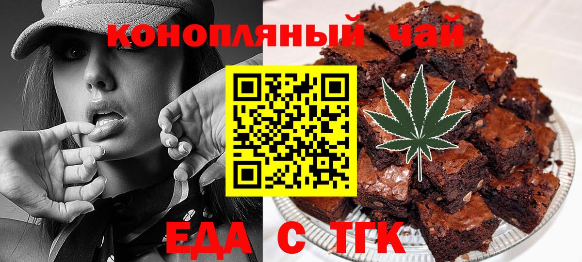 Печенье с ТГК марихуана Одинцово