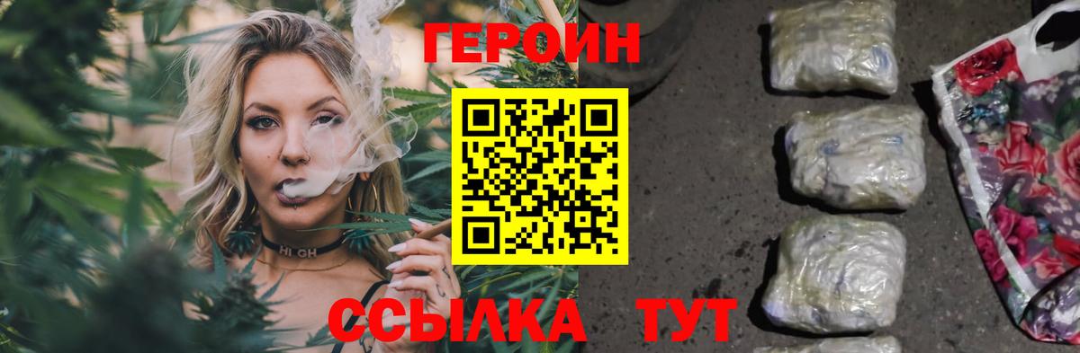 Героин белый Одинцово