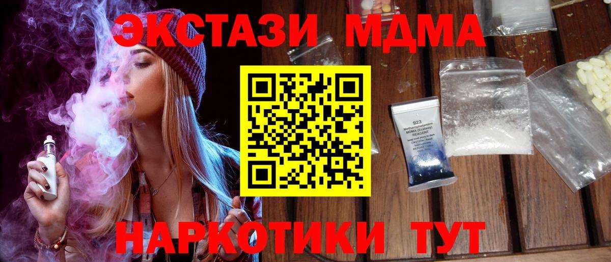MDMA кристаллы  MDMA  Вход с VPN  Одинцово  МДМА кристаллы 
