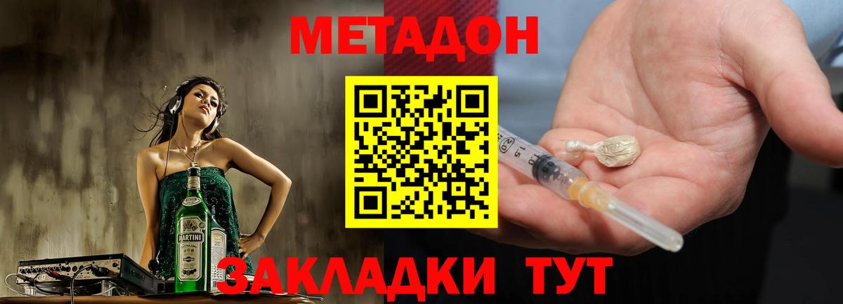 МЕТАДОН methadone  МЕТАДОН VHQ  Вход с VPN  Одинцово 