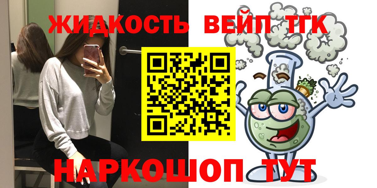 ТГК гашишное масло  ТГК вейп  закладки  Вход с VPN  Одинцово 
